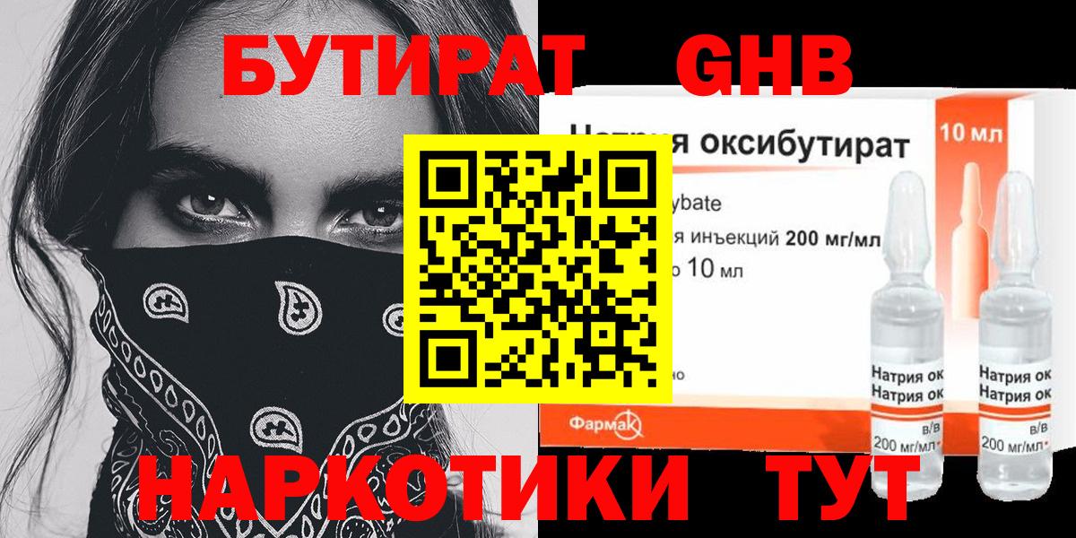 Камышин  БУТИРАТ буратино  БУТИРАТ  Вход с VPN 