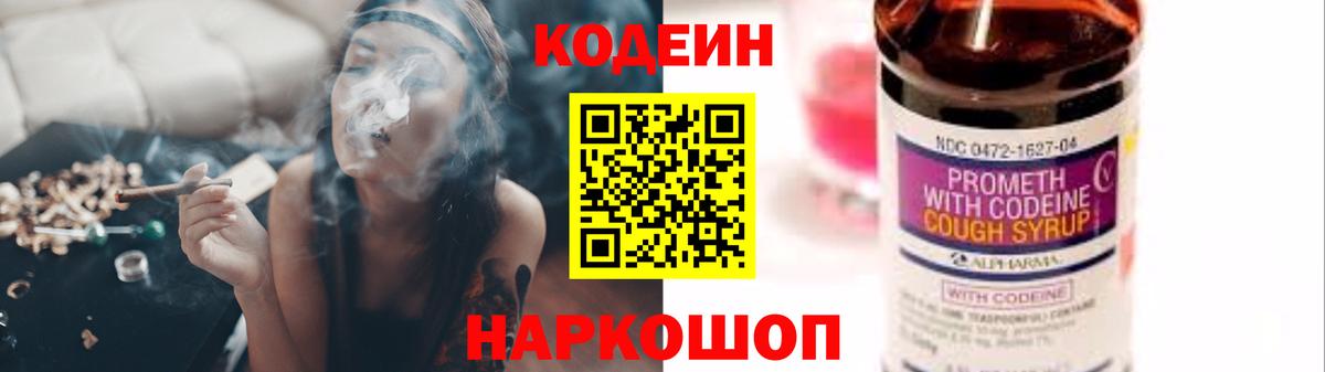 Кодеиновый сироп Lean напиток Lean (лин)  Кодеиновый сироп Lean напиток Lean (лин)  Камышин  Вход с VPN 