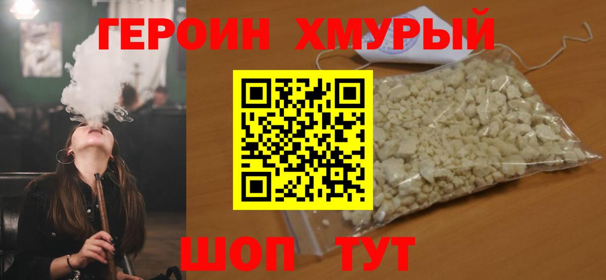 ГЕРОИН гречка  Вход с VPN  Камышин 