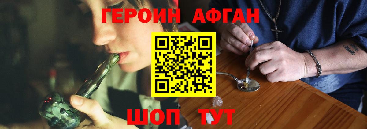 ГЕРОИН белый Камышин