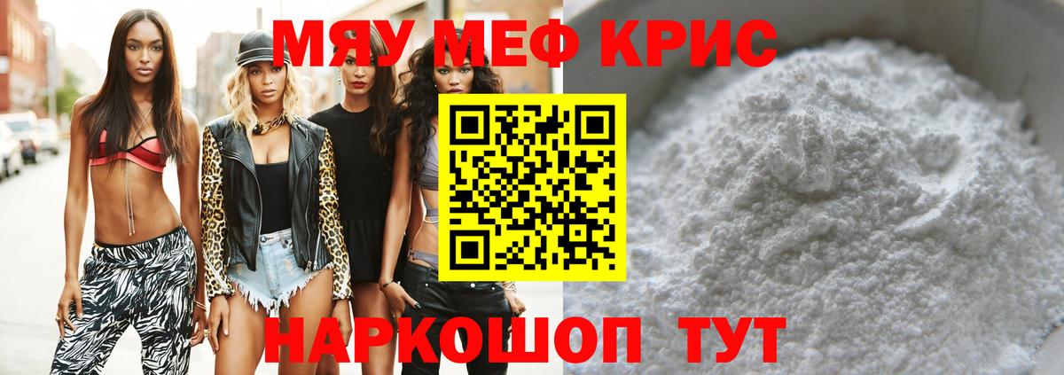 Меф мука Камышин
