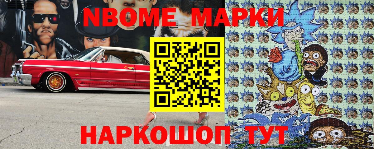 Наркотические марки 1,8мг Камышин